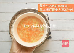 虾仁鲜蔬蒸蛋羹的做法图解6