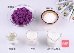 水晶紫薯月饼的做法图解2