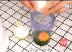 宝宝营养餐系列～菠菜蒸糕的做法图解3