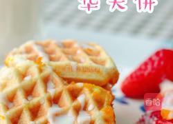 芒果华夫饼的做法图解5