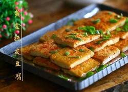 黄金脆皮豆腐