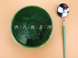 减肥汤之意式菠菜汤
