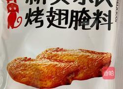 电饭锅版奥尔良鸡腿的做法图解1