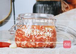 自制辣椒酱的做法图解8