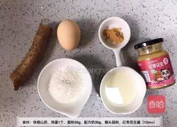 山药鸡蛋卷的做法图解1