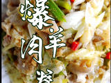 葱爆羊肉卷