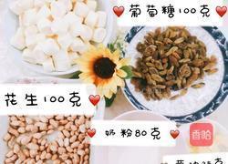 花生葡萄干牛轧糖的做法图解1