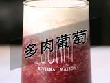 喜茶同款多肉葡萄的做法(小兔奔跑饮品培训)