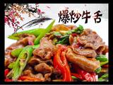 爆炒牛舌