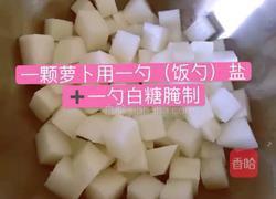 韩式萝卜咸菜的做法图解2