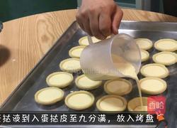 家庭版自制｜水果蛋挞的做法图解5