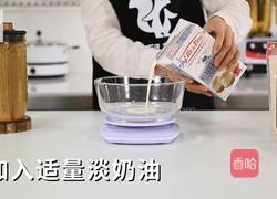 芝士奶盖的做法（松鼠茶茶奶茶教程）的做法图解4