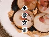 高颜值日本传统小吃水信玄饼6步就能搞定