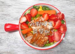 鸡胸时蔬能量碗