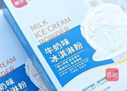 自制冰淇淋（冰淇淋粉）的做法图解2