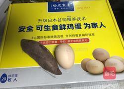 宝宝健康紫薯蛋挞的做法图解1