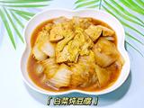 白菜炖豆腐
