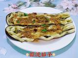 蒜泥茄子