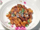 椒盐鸡块