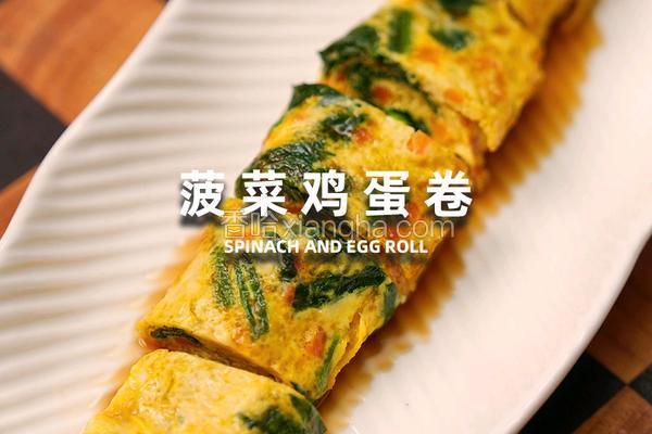 菠菜鸡蛋卷
