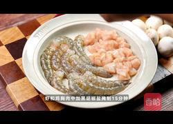 法式鲜虾玉米蘑菇汤的做法图解2