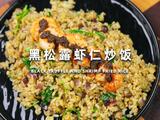 黑松露虾仁炒饭