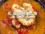 松露香煎鳗鱼