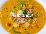 意式蔬菜汤