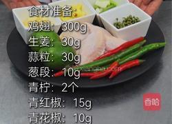 青花椒鸡翅的做法图解1