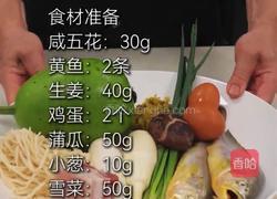 雪菜黄鱼面的做法图解1