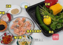 荆芥酸辣加拿大北极虾的做法图解2