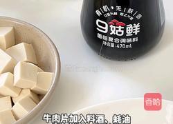 海带牛肉汤的做法图解3