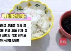 企鹅照烧加拿大北极虾的做法图解2