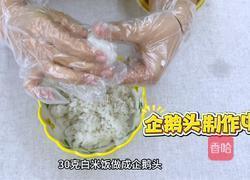 企鹅照烧加拿大北极虾的做法图解3
