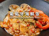 葡萄牙海鲜饭