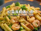 松露海鲜通心粉的做法[图]