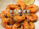 法式黄油虾的做法[图]
