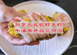 加拿大北极虾生虾牛油果开放三明治