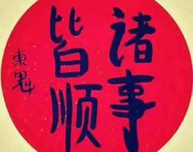 正能量之分享[图]
